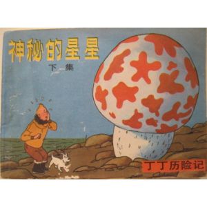 KUIFJE: CHINEES: DE GEHEIMZINNIGE STER