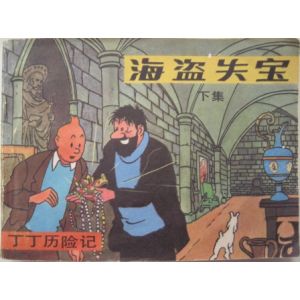 KUIFJE: CHINEES: DE ZONNETEMPEL (1985)